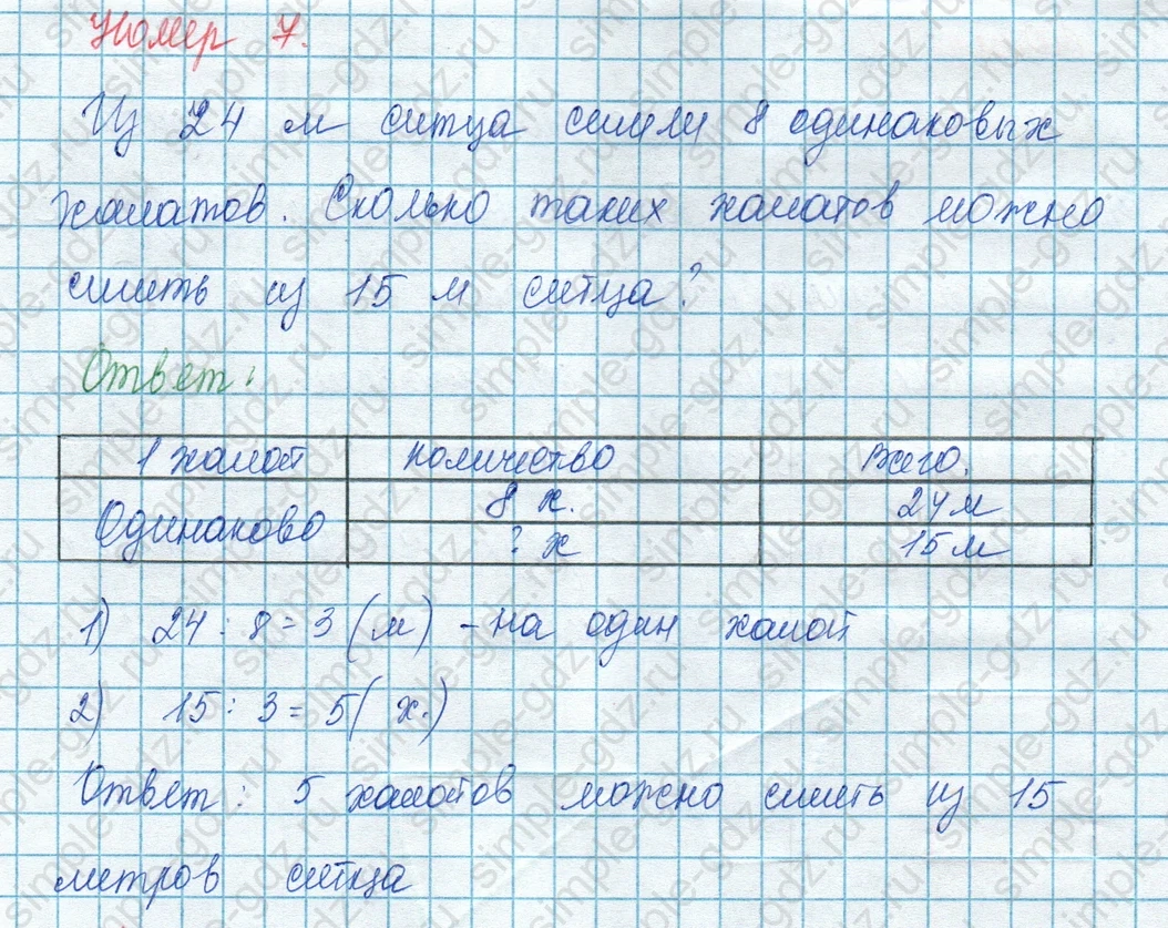 matematika class-3 Математика 3 класс учебник Моро, Бантова 1, 2 часть - 1 Часть страница 61 ответ 7