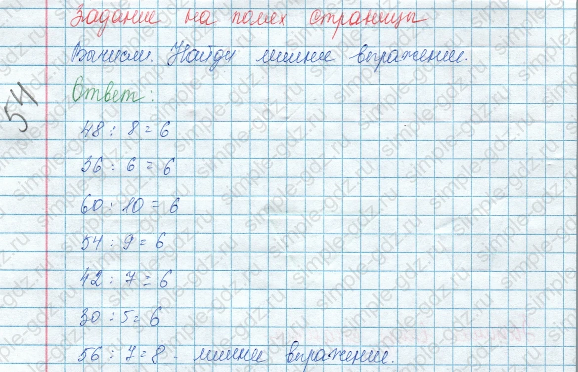 matematika class-3 Математика 3 класс учебник Моро, Бантова 1, 2 часть - 1 Часть страница 61 ответ на полях