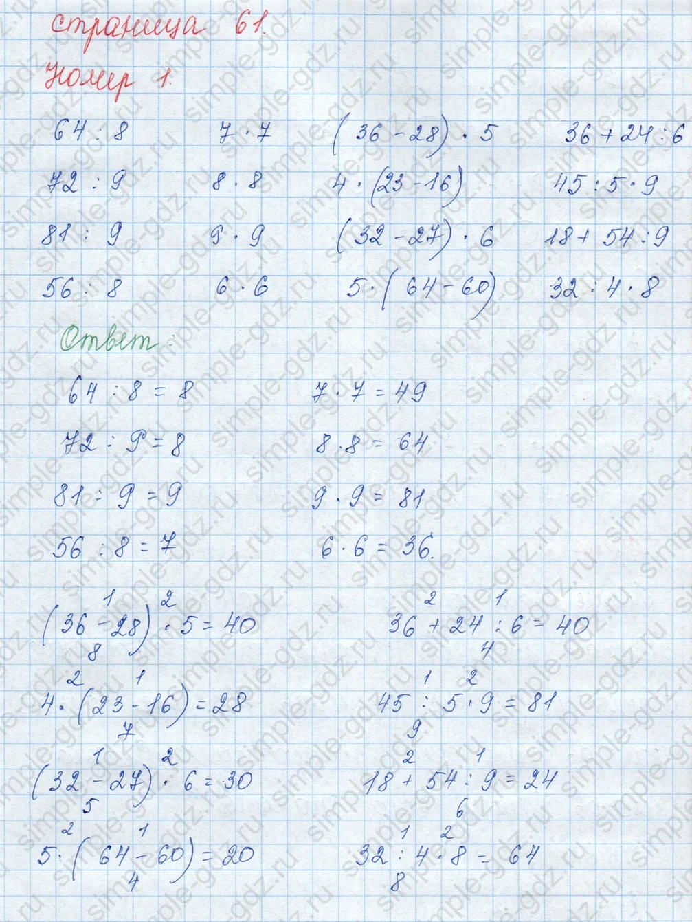 matematika class-3 Математика 3 класс учебник Моро, Бантова 1, 2 часть - 1 Часть страница 61 ответ 1