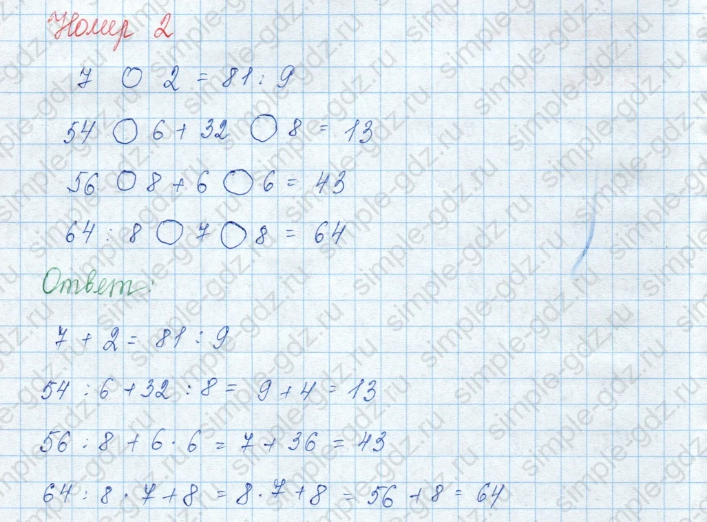matematika class-3 Математика 3 класс учебник Моро, Бантова 1, 2 часть - 1 Часть страница 61 ответ 2