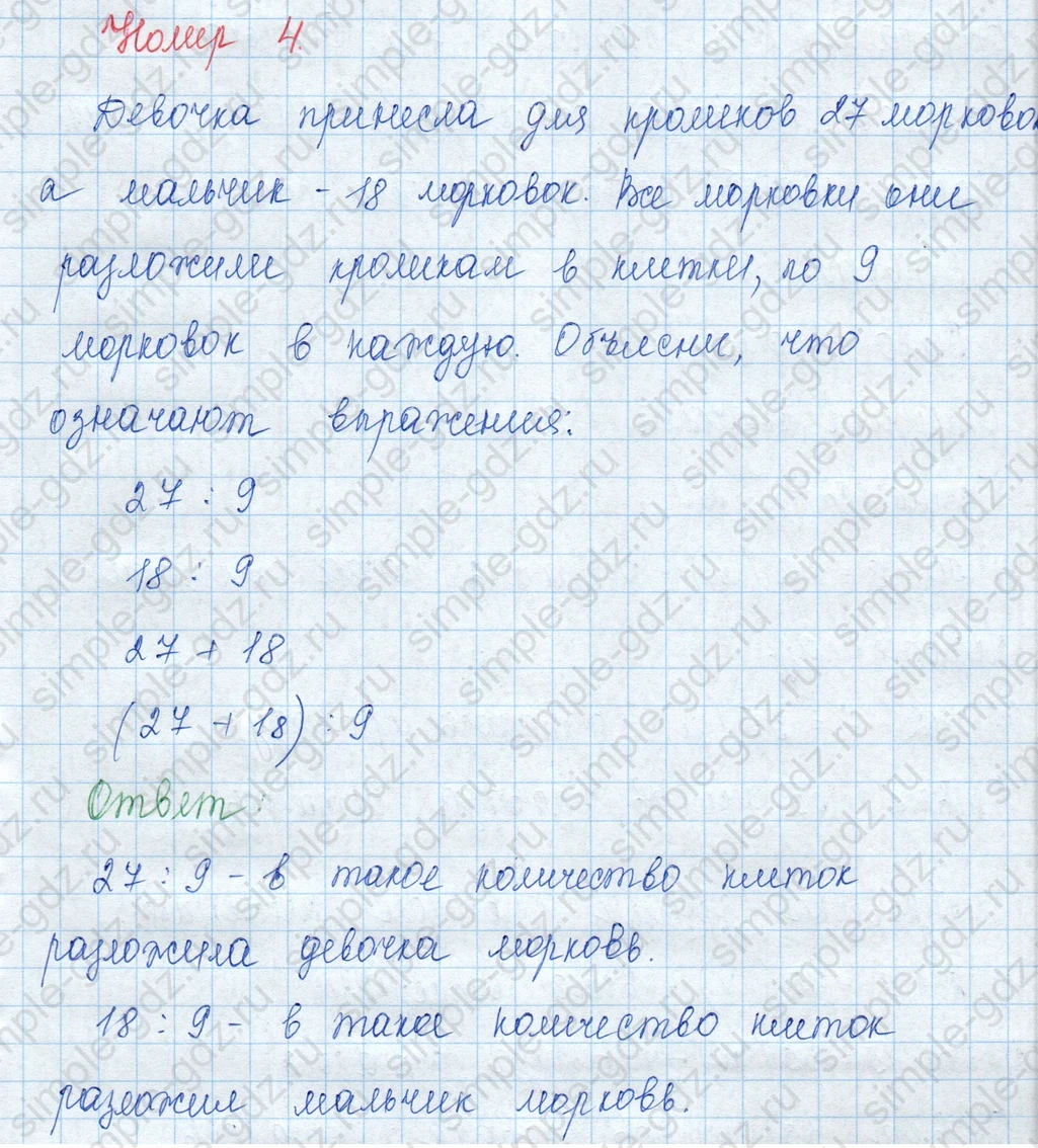 matematika class-3 Математика 3 класс учебник Моро, Бантова 1, 2 часть - 1 Часть страница 61 ответ 4