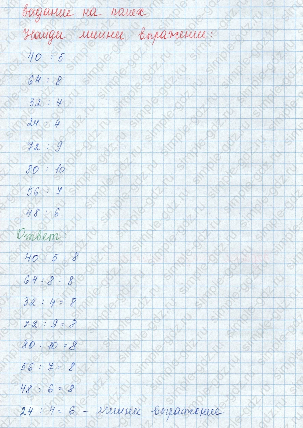 matematika class-3 Математика 3 класс учебник Моро, Бантова 1, 2 часть - 1 Часть страница 61 ответ 9