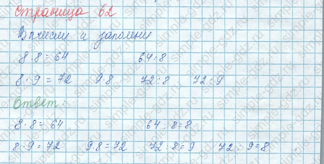 matematika class-3 Математика 3 класс учебник Моро, Бантова 1, 2 часть - 1 Часть страница 62 ответ Не указан