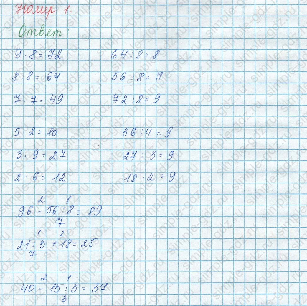 matematika class-3 Математика 3 класс учебник Моро, Бантова 1, 2 часть - 1 Часть страница 62 ответ 1