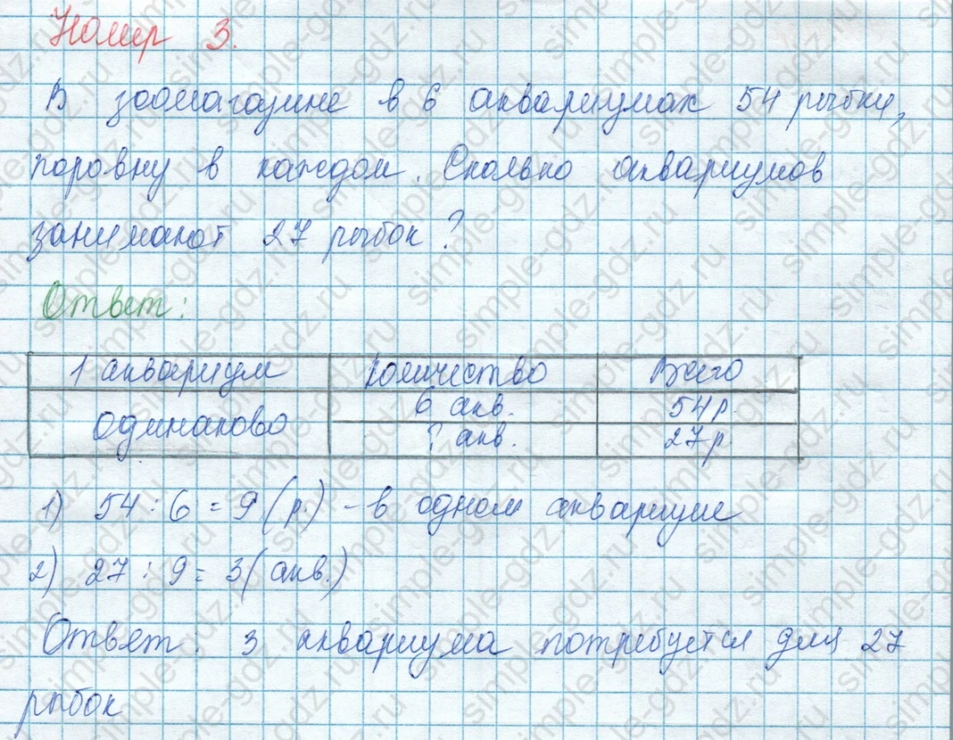 matematika class-3 Математика 3 класс учебник Моро, Бантова 1, 2 часть - 1 Часть страница 62 ответ 3