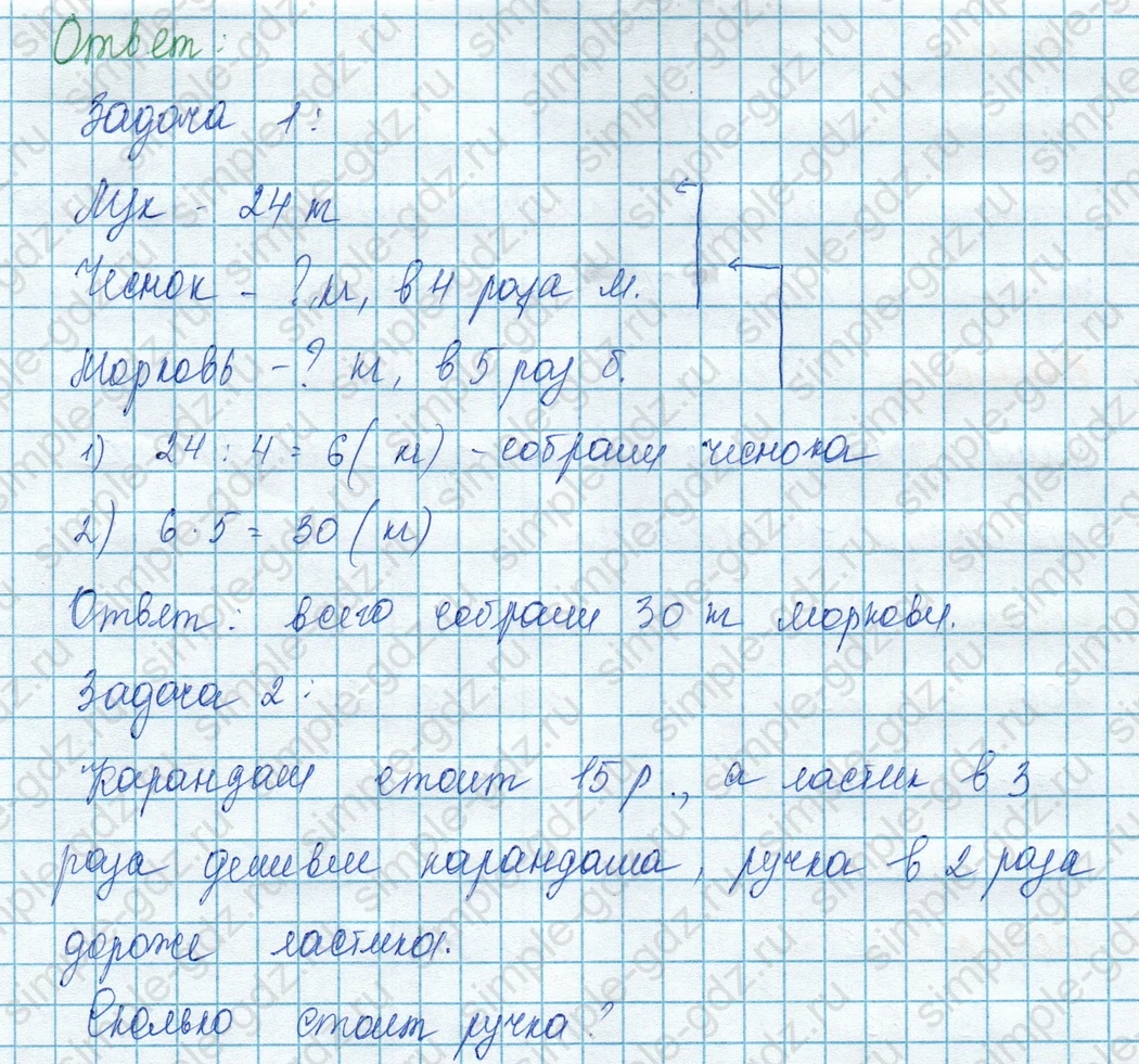 matematika class-3 Математика 3 класс учебник Моро, Бантова 1, 2 часть - 1 Часть страница 62 ответ 4