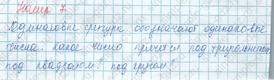 matematika class-3 Математика 3 класс учебник Моро, Бантова 1, 2 часть - 1 Часть страница 62 ответ 7