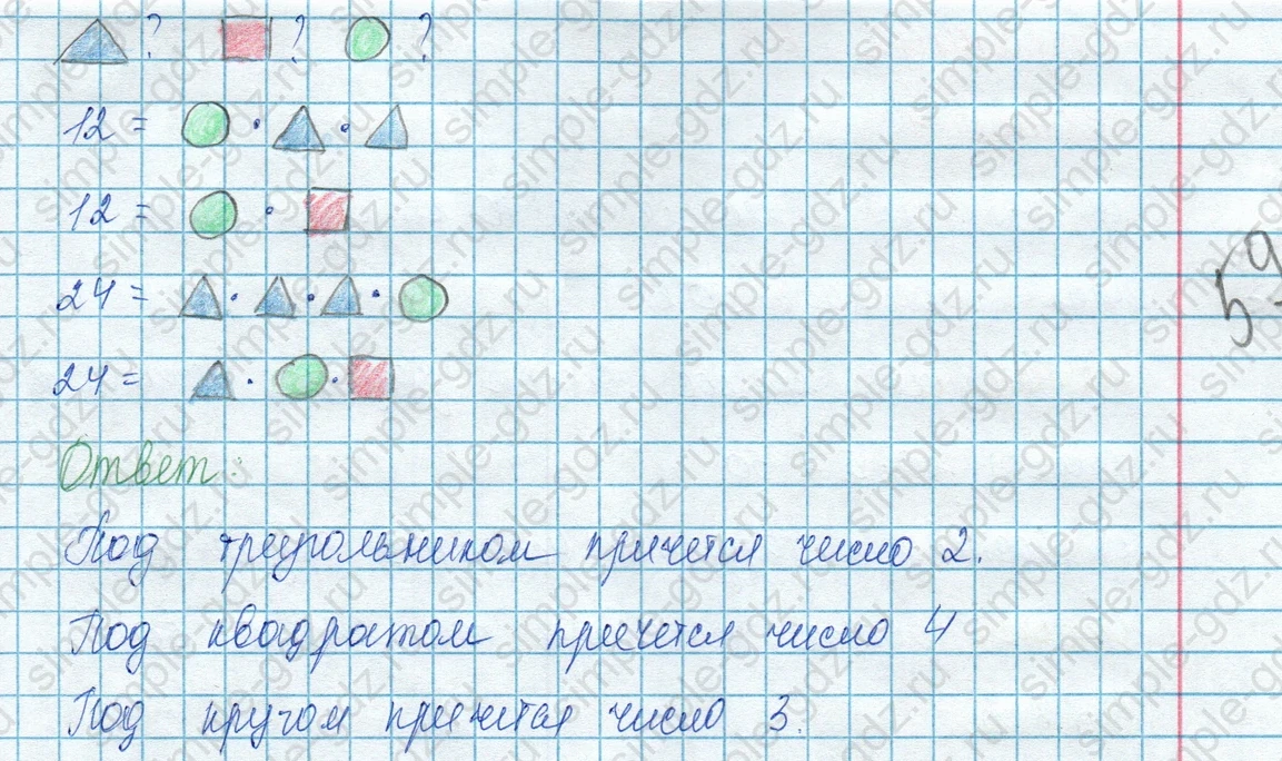 matematika class-3 Математика 3 класс учебник Моро, Бантова 1, 2 часть - 1 Часть страница 62 ответ 7