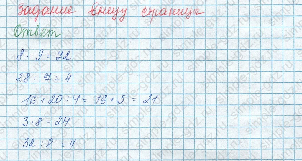 matematika class-3 Математика 3 класс учебник Моро, Бантова 1, 2 часть - 1 Часть страница 62 ответ внизу страницы