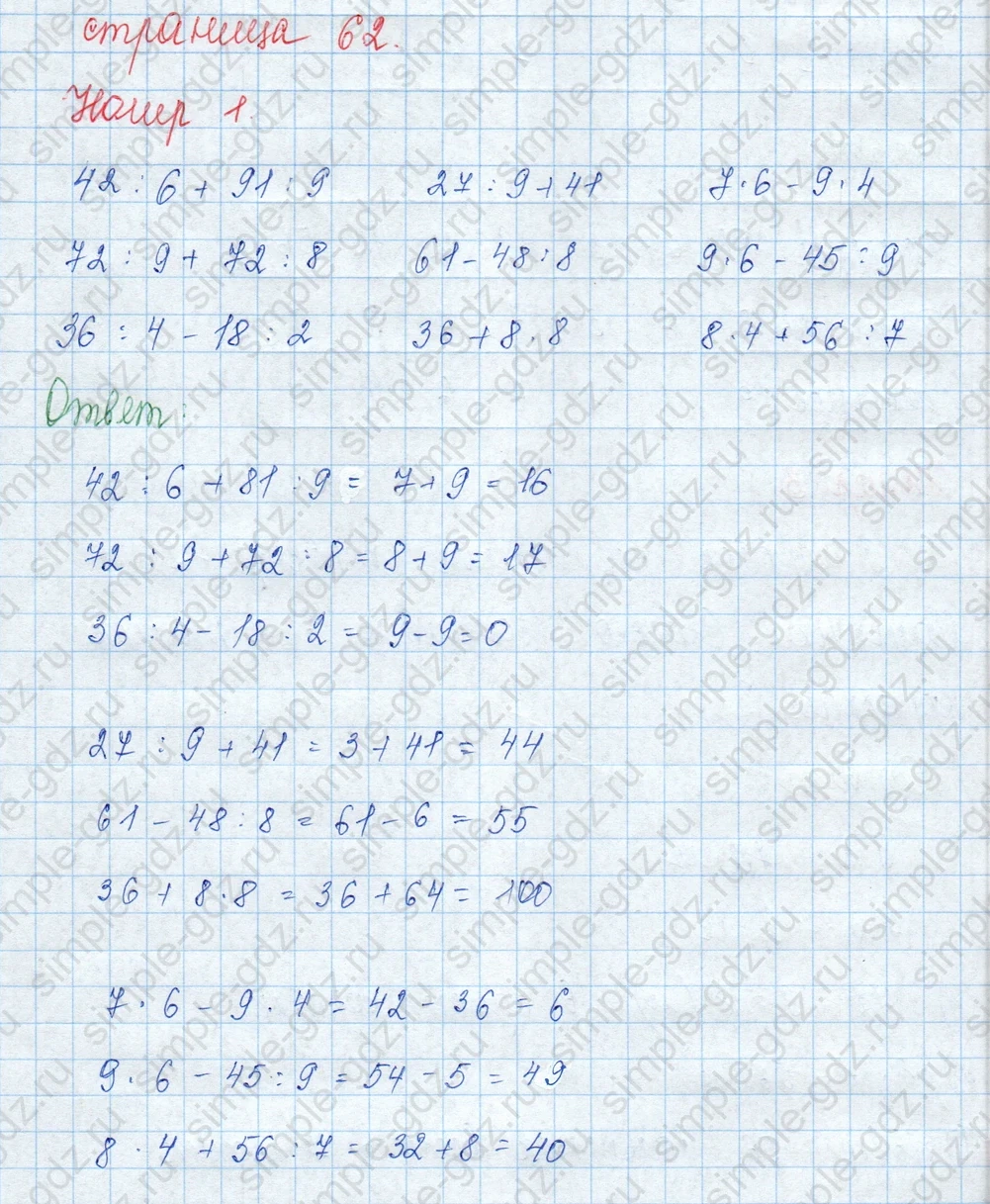 matematika class-3 Математика 3 класс учебник Моро, Бантова 1, 2 часть - 1 Часть страница 62 ответ 1