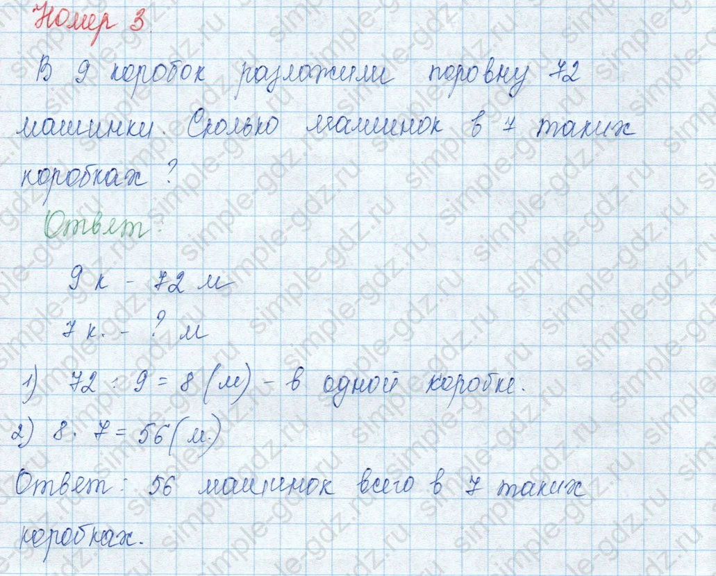 matematika class-3 Математика 3 класс учебник Моро, Бантова 1, 2 часть - 1 Часть страница 62 ответ 3
