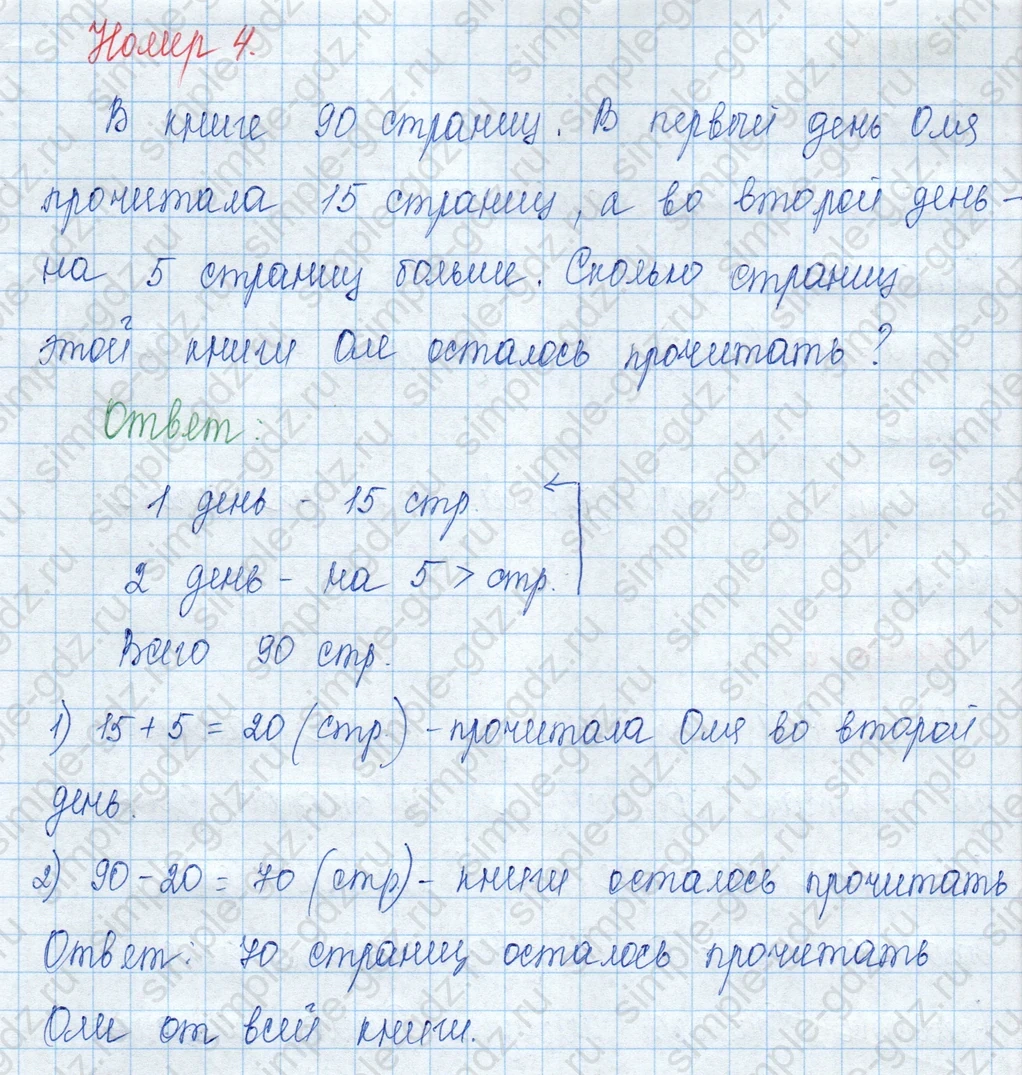 matematika class-3 Математика 3 класс учебник Моро, Бантова 1, 2 часть - 1 Часть страница 62 ответ 4