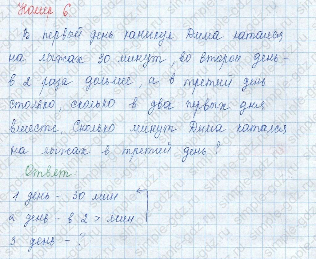 matematika class-3 Математика 3 класс учебник Моро, Бантова 1, 2 часть - 1 Часть страница 62 ответ 6