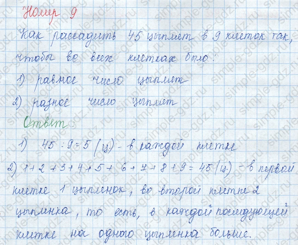 matematika class-3 Математика 3 класс учебник Моро, Бантова 1, 2 часть - 1 Часть страница 62 ответ 9