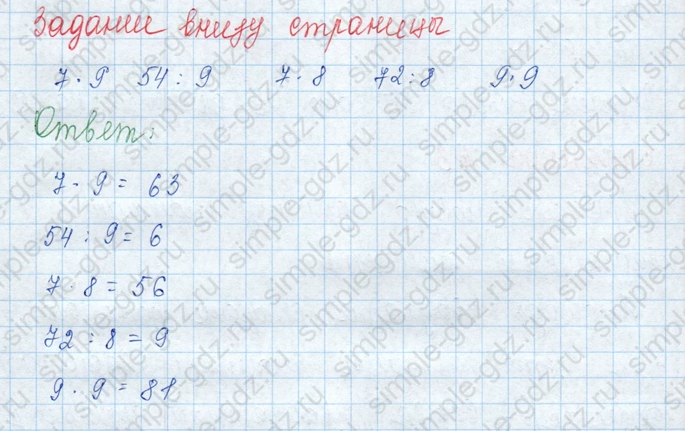 matematika class-3 Математика 3 класс учебник Моро, Бантова 1, 2 часть - 1 Часть страница 62 ответ 9