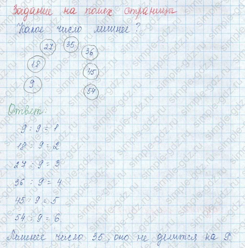 matematika class-3 Математика 3 класс учебник Моро, Бантова 1, 2 часть - 1 Часть страница 62 ответ 9