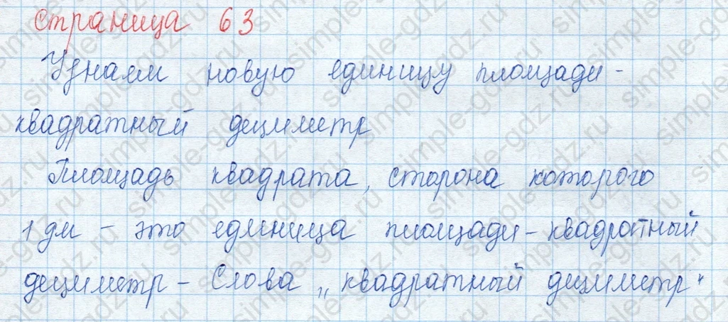 matematika class-3 Математика 3 класс учебник Моро, Бантова 1, 2 часть - 1 Часть страница 62 ответ 9