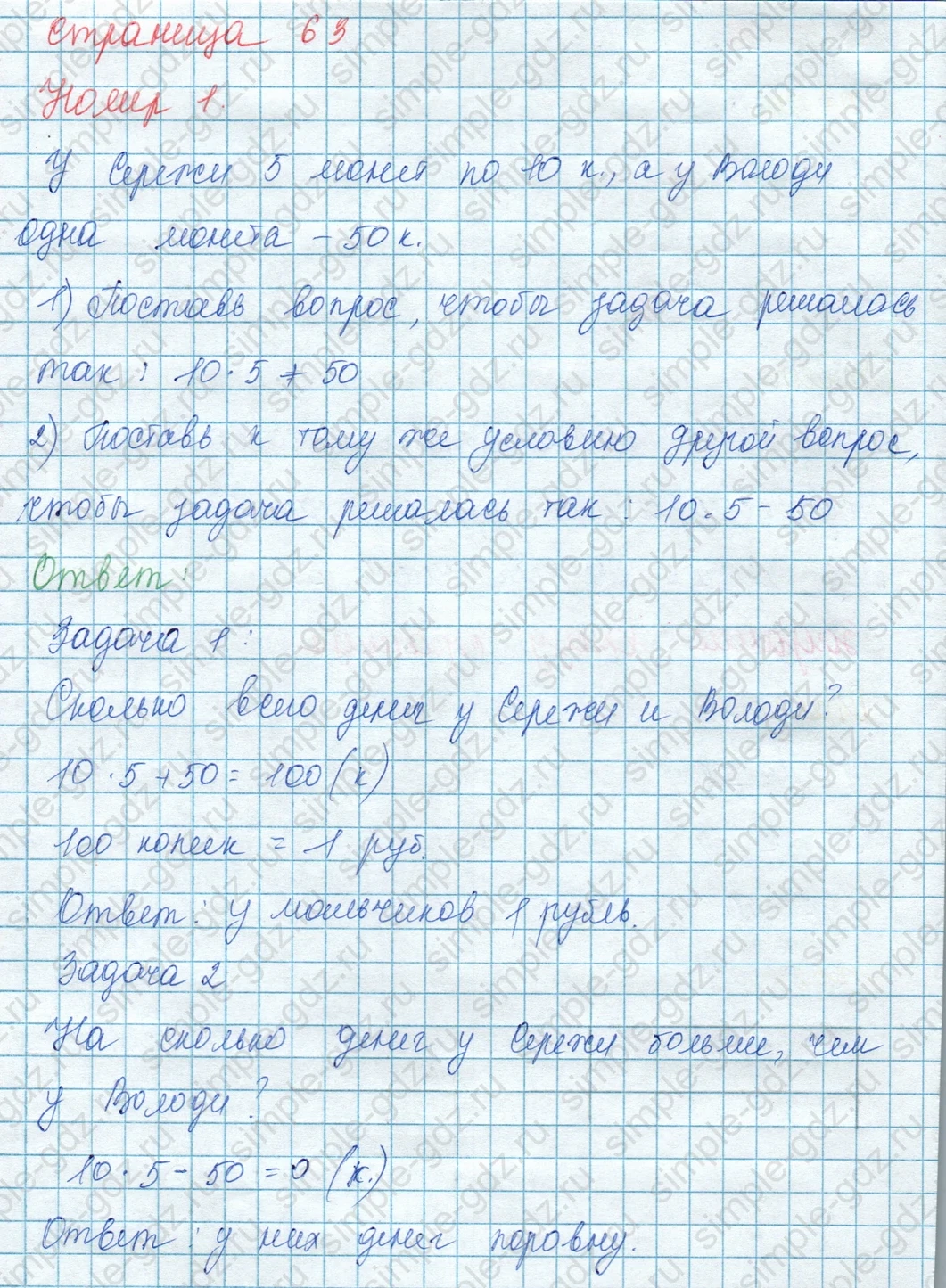 matematika class-3 Математика 3 класс учебник Моро, Бантова 1, 2 часть - 1 Часть страница 63 ответ 1