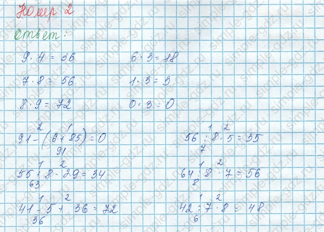 matematika class-3 Математика 3 класс учебник Моро, Бантова 1, 2 часть - 1 Часть страница 63 ответ 2
