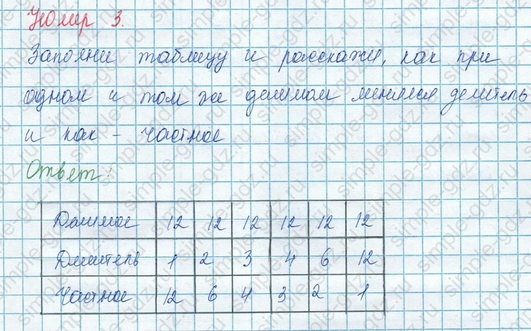 matematika class-3 Математика 3 класс учебник Моро, Бантова 1, 2 часть - 1 Часть страница 63 ответ 3