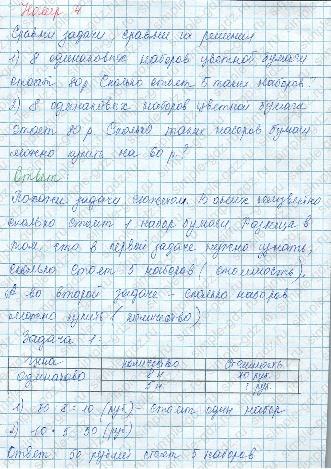 matematika class-3 Математика 3 класс учебник Моро, Бантова 1, 2 часть - 1 Часть страница 63 ответ 4