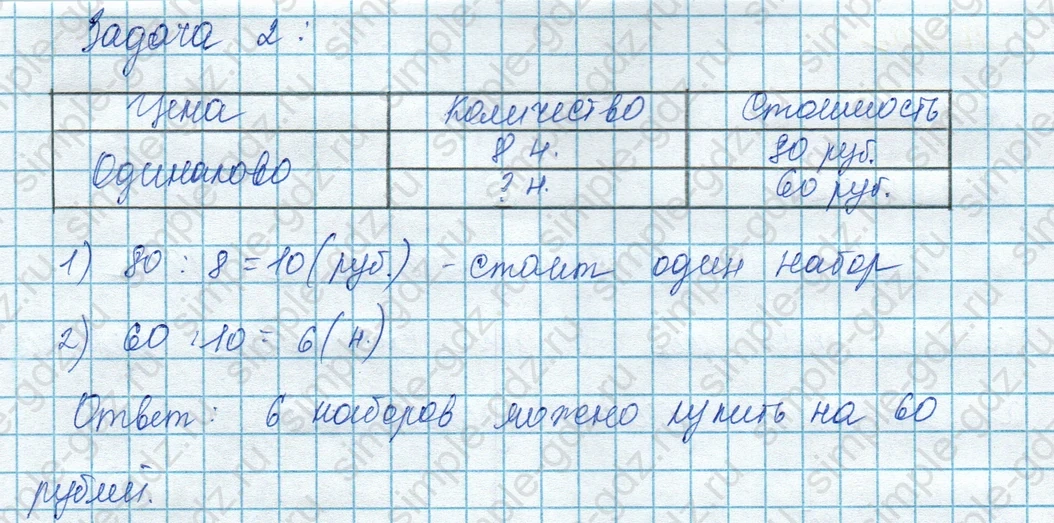 matematika class-3 Математика 3 класс учебник Моро, Бантова 1, 2 часть - 1 Часть страница 63 ответ 4