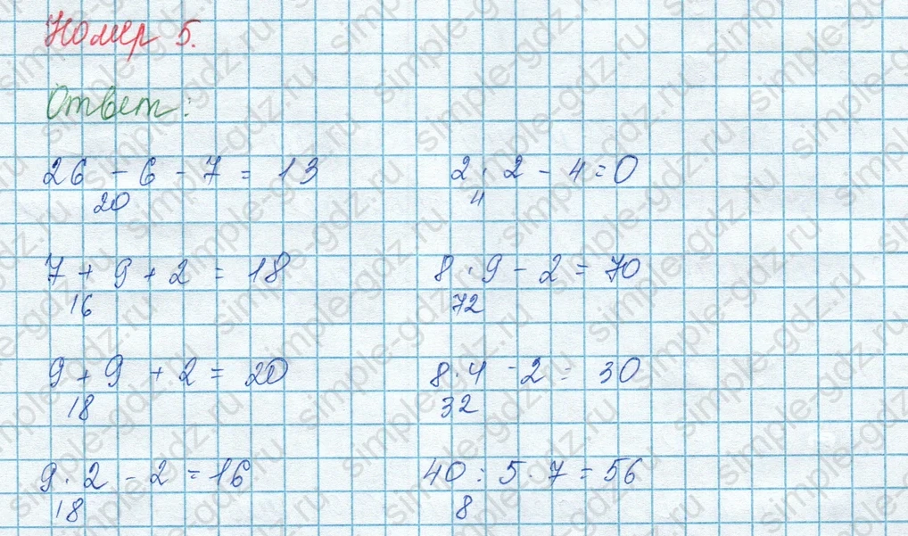 matematika class-3 Математика 3 класс учебник Моро, Бантова 1, 2 часть - 1 Часть страница 63 ответ 5