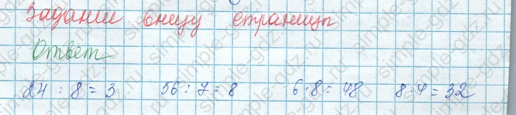 matematika class-3 Математика 3 класс учебник Моро, Бантова 1, 2 часть - 1 Часть страница 63 ответ внизу страницы