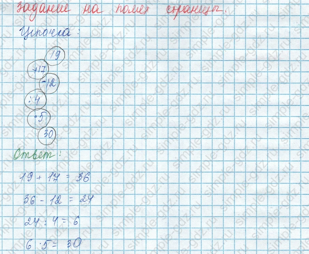 matematika class-3 Математика 3 класс учебник Моро, Бантова 1, 2 часть - 1 Часть страница 63 ответ на полях