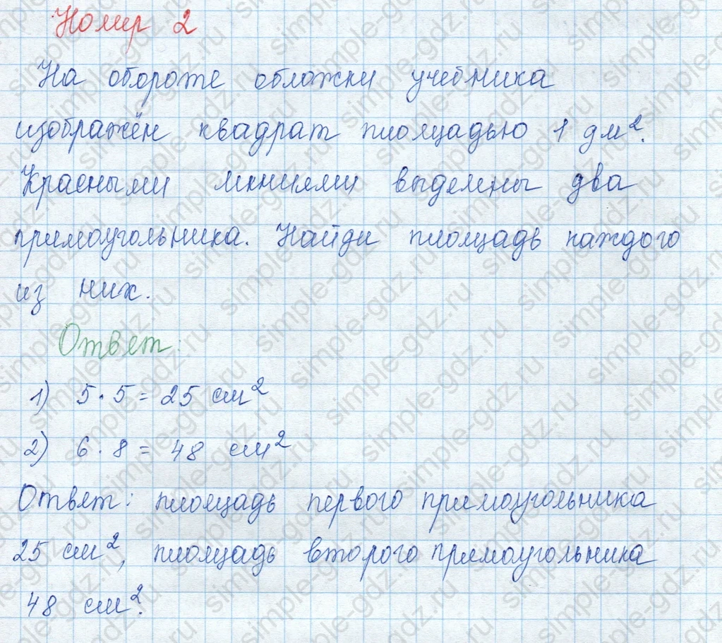matematika class-3 Математика 3 класс учебник Моро, Бантова 1, 2 часть - 1 Часть страница 63 ответ 2