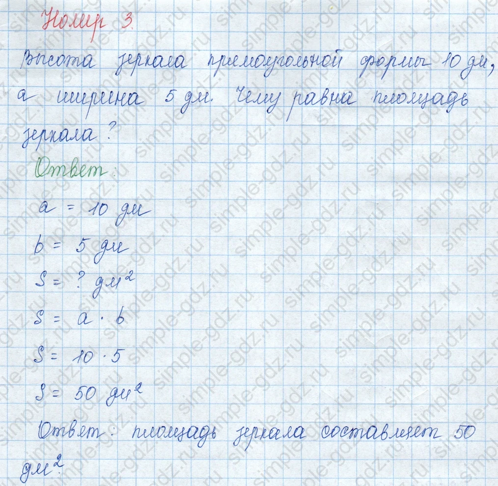 matematika class-3 Математика 3 класс учебник Моро, Бантова 1, 2 часть - 1 Часть страница 63 ответ 3