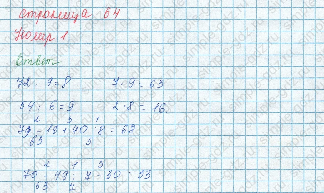 matematika class-3 Математика 3 класс учебник Моро, Бантова 1, 2 часть - 1 Часть страница 64 ответ 1