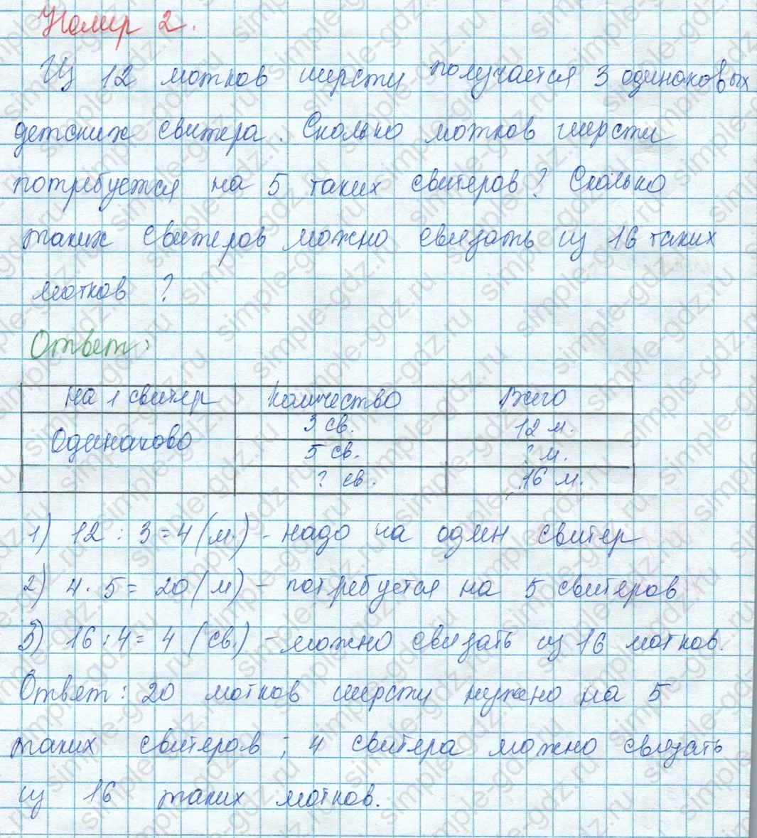 matematika class-3 Математика 3 класс учебник Моро, Бантова 1, 2 часть - 1 Часть страница 64 ответ 2