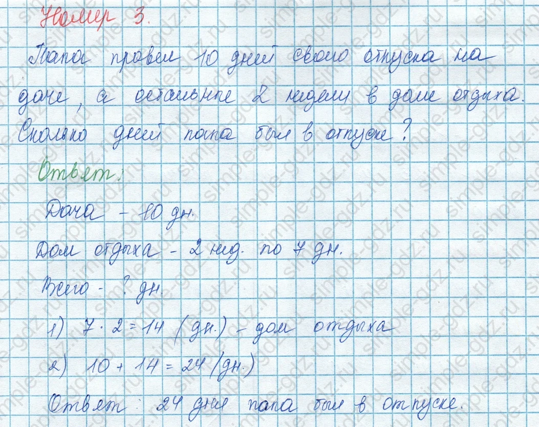 matematika class-3 Математика 3 класс учебник Моро, Бантова 1, 2 часть - 1 Часть страница 64 ответ 3