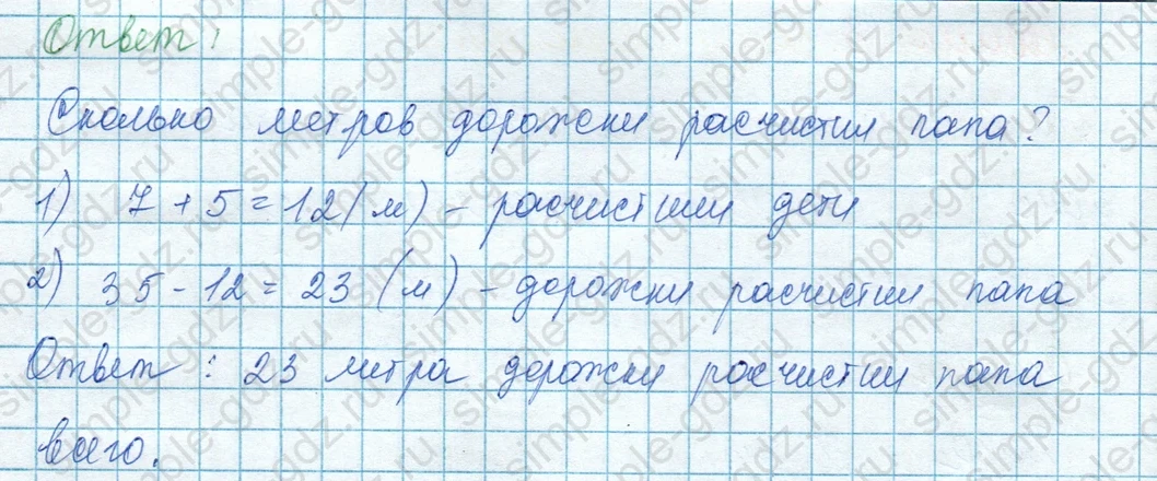 matematika class-3 Математика 3 класс учебник Моро, Бантова 1, 2 часть - 1 Часть страница 64 ответ 4