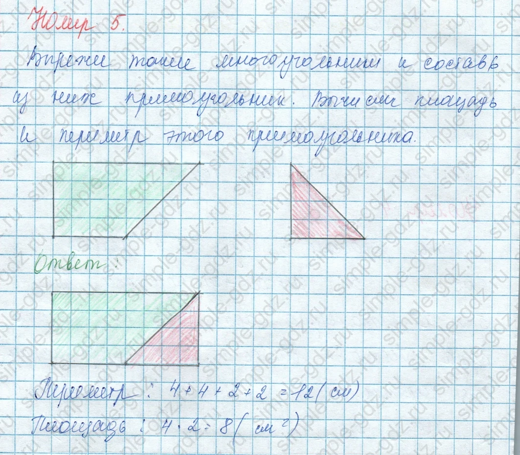 matematika class-3 Математика 3 класс учебник Моро, Бантова 1, 2 часть - 1 Часть страница 64 ответ 5