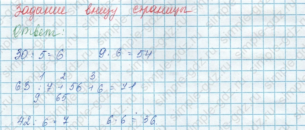 matematika class-3 Математика 3 класс учебник Моро, Бантова 1, 2 часть - 1 Часть страница 64 ответ внизу страницы