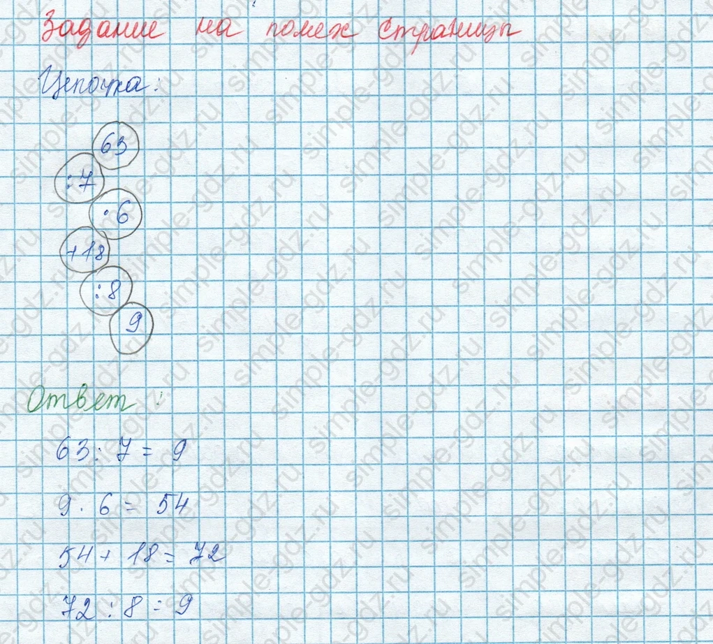 matematika class-3 Математика 3 класс учебник Моро, Бантова 1, 2 часть - 1 Часть страница 64 ответ на полях