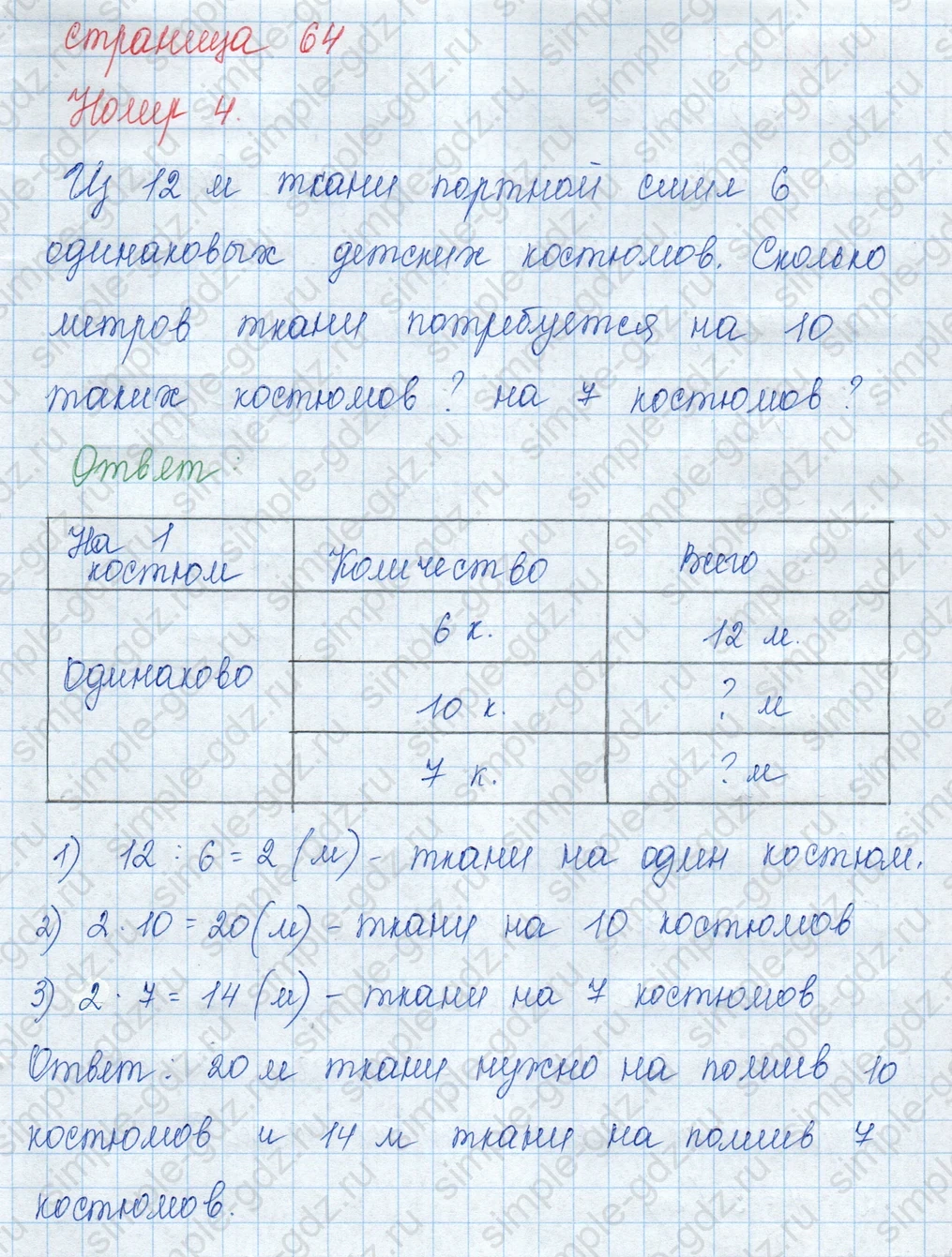 matematika class-3 Математика 3 класс учебник Моро, Бантова 1, 2 часть - 1 Часть страница 64 ответ 4