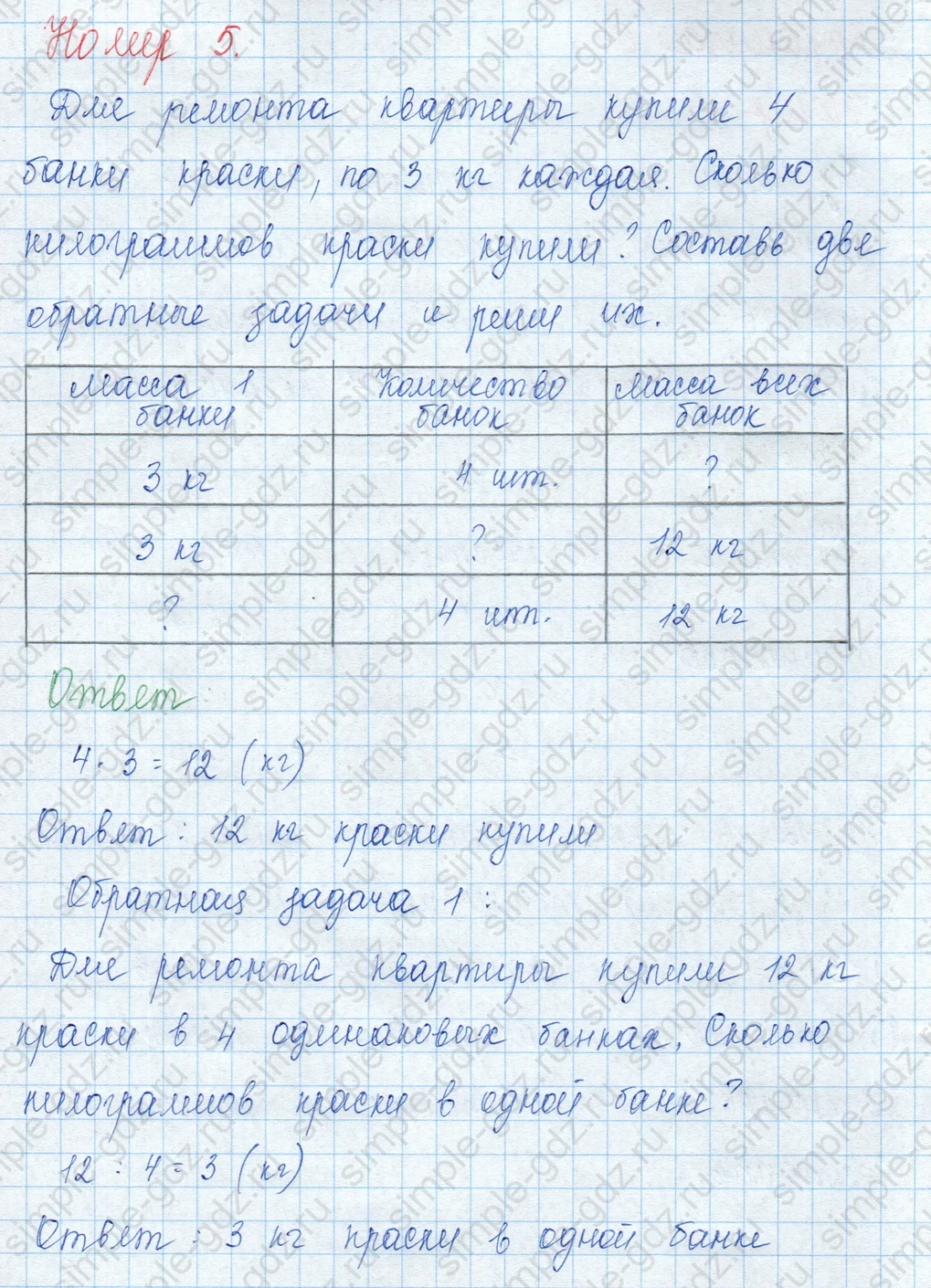 matematika class-3 Математика 3 класс учебник Моро, Бантова 1, 2 часть - 1 Часть страница 64 ответ 5
