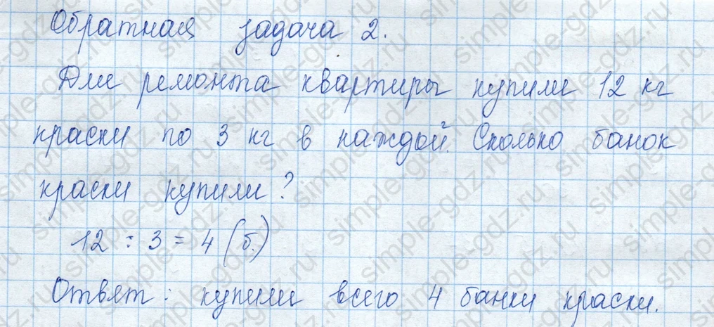 matematika class-3 Математика 3 класс учебник Моро, Бантова 1, 2 часть - 1 Часть страница 64 ответ 5