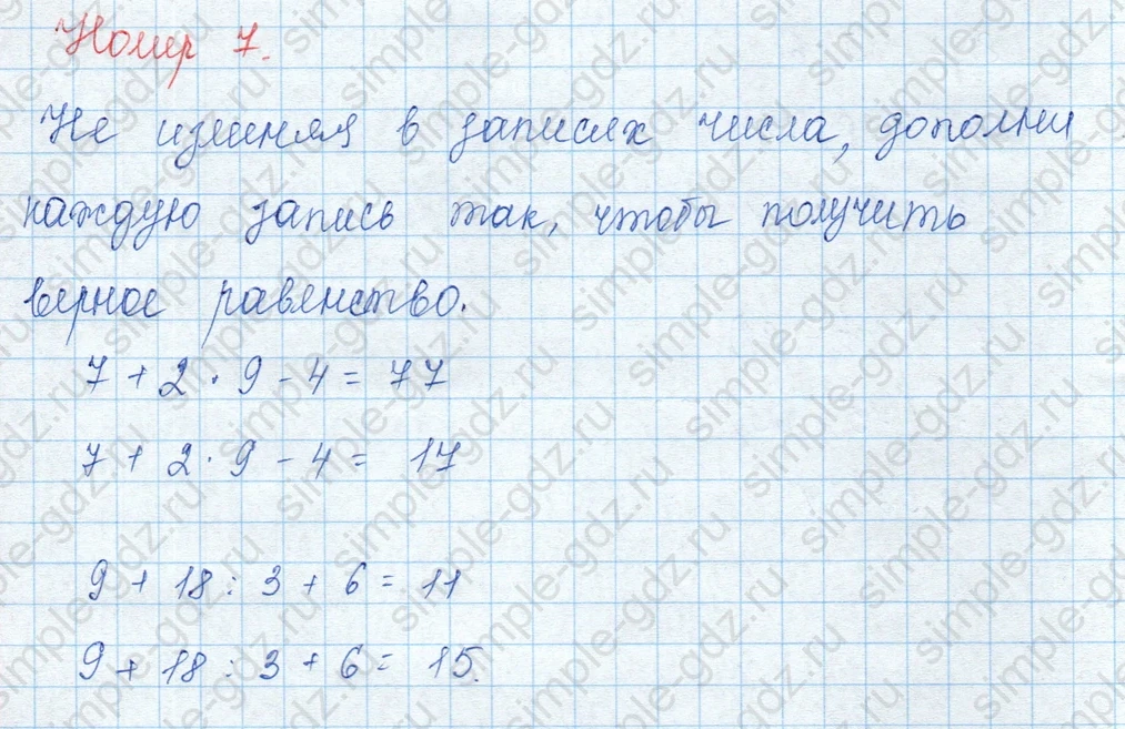 matematika class-3 Математика 3 класс учебник Моро, Бантова 1, 2 часть - 1 Часть страница 64 ответ 7
