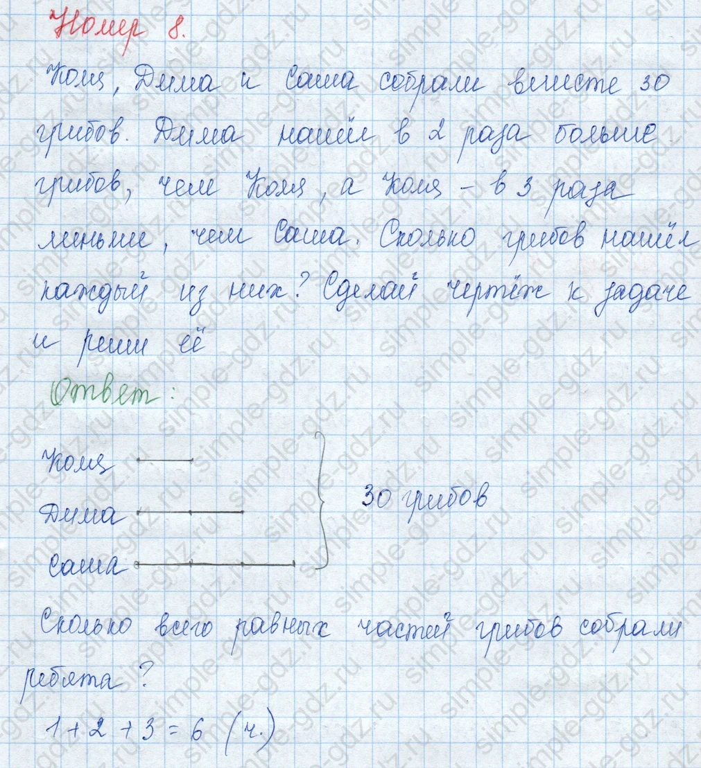 matematika class-3 Математика 3 класс учебник Моро, Бантова 1, 2 часть - 1 Часть страница 64 ответ 8