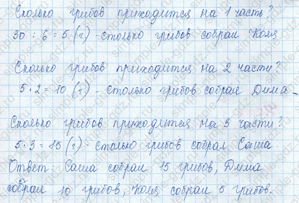 matematika class-3 Математика 3 класс учебник Моро, Бантова 1, 2 часть - 1 Часть страница 64 ответ 8