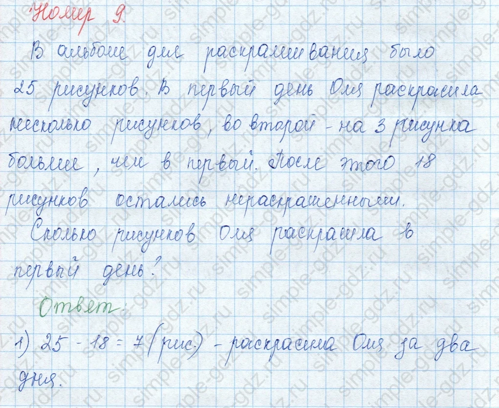matematika class-3 Математика 3 класс учебник Моро, Бантова 1, 2 часть - 1 Часть страница 64 ответ 9