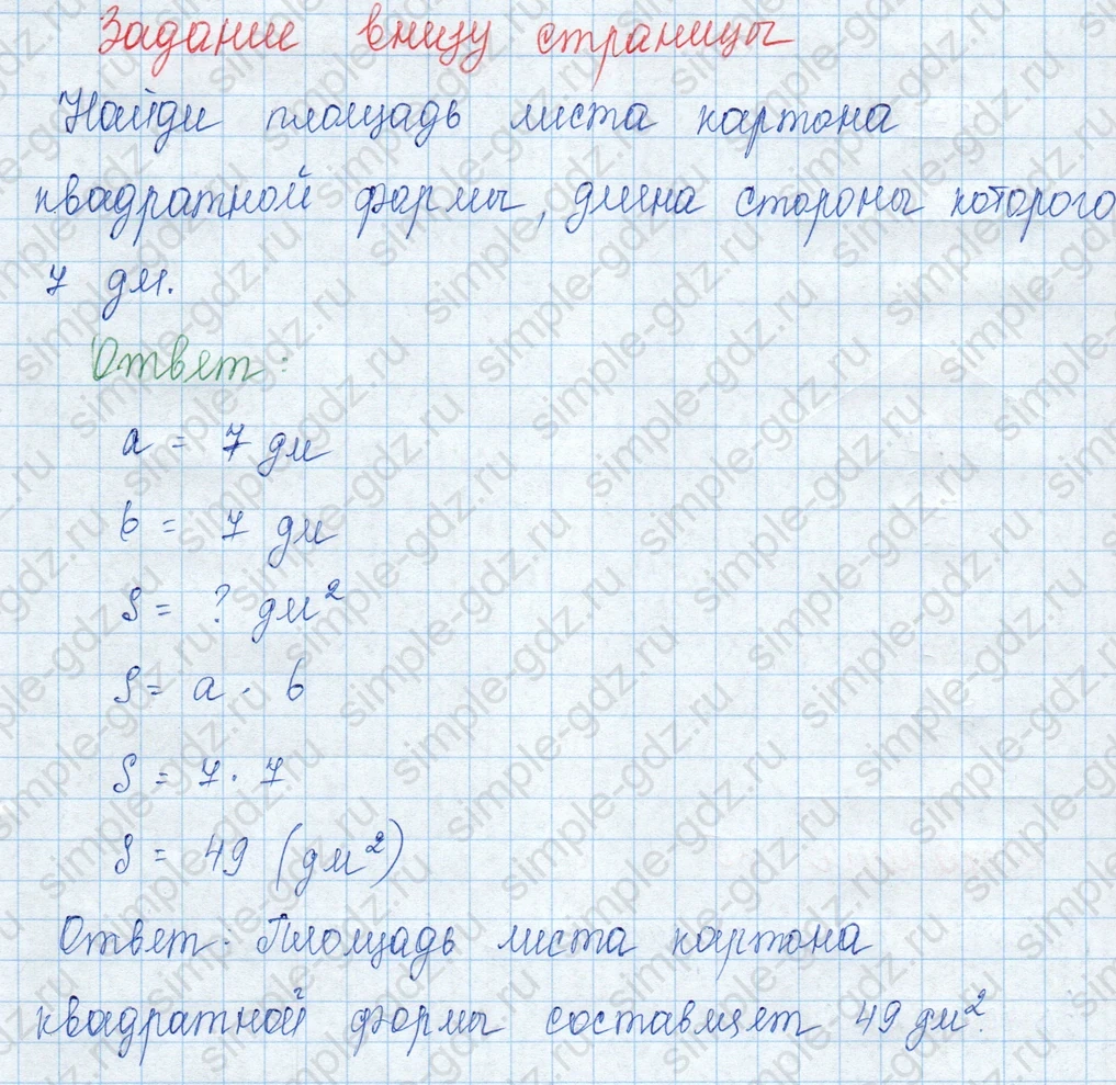 matematika class-3 Математика 3 класс учебник Моро, Бантова 1, 2 часть - 1 Часть страница 64 ответ 9