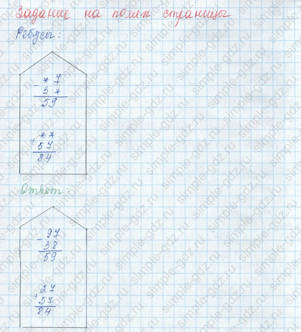 matematika class-3 Математика 3 класс учебник Моро, Бантова 1, 2 часть - 1 Часть страница 64 ответ 9