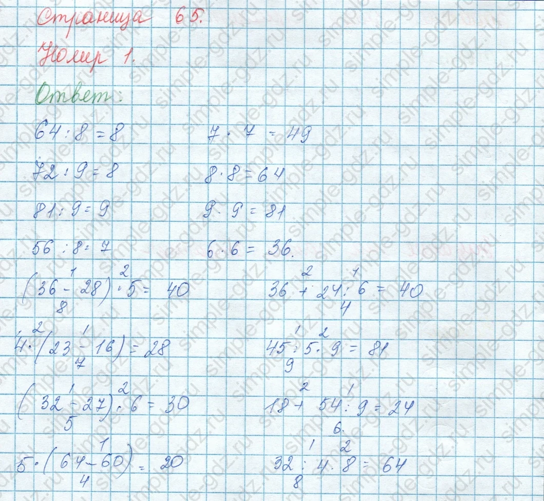 matematika class-3 Математика 3 класс учебник Моро, Бантова 1, 2 часть - 1 Часть страница 65 ответ 1