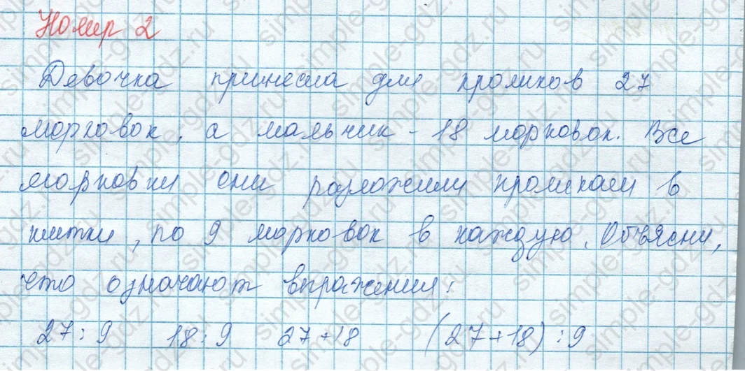 matematika class-3 Математика 3 класс учебник Моро, Бантова 1, 2 часть - 1 Часть страница 65 ответ 2