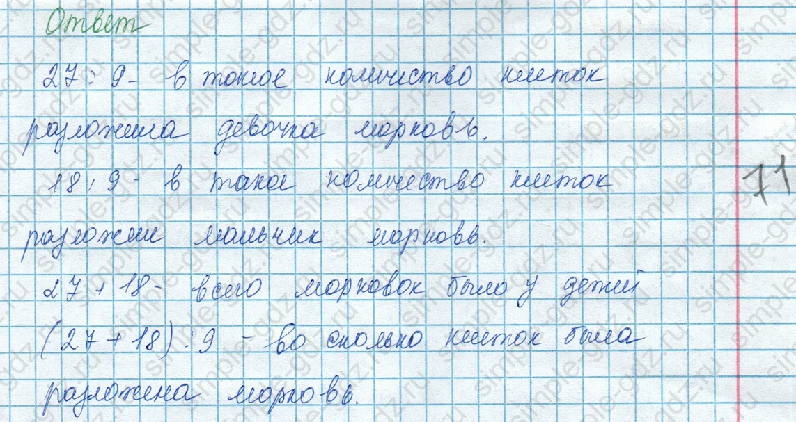 matematika class-3 Математика 3 класс учебник Моро, Бантова 1, 2 часть - 1 Часть страница 65 ответ 2